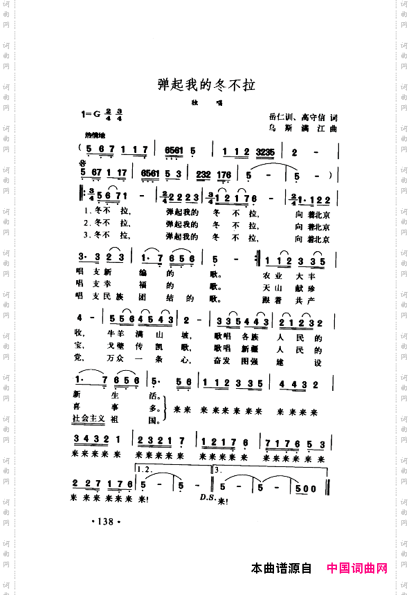 颂歌献给伟大的党歌曲集101-150