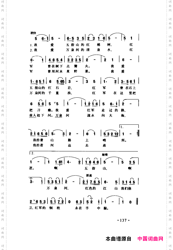 颂歌献给伟大的党歌曲集101-150
