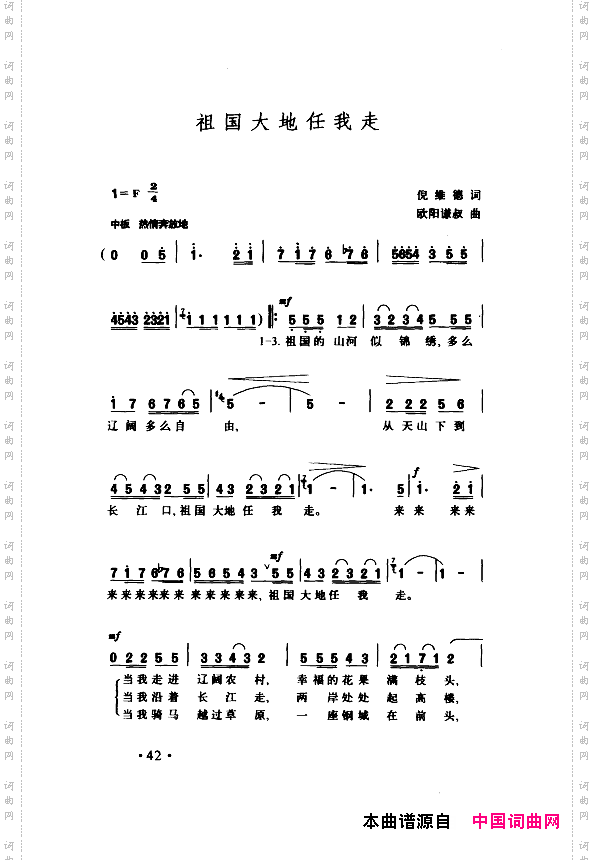 颂歌献给伟大的党歌曲集051-100