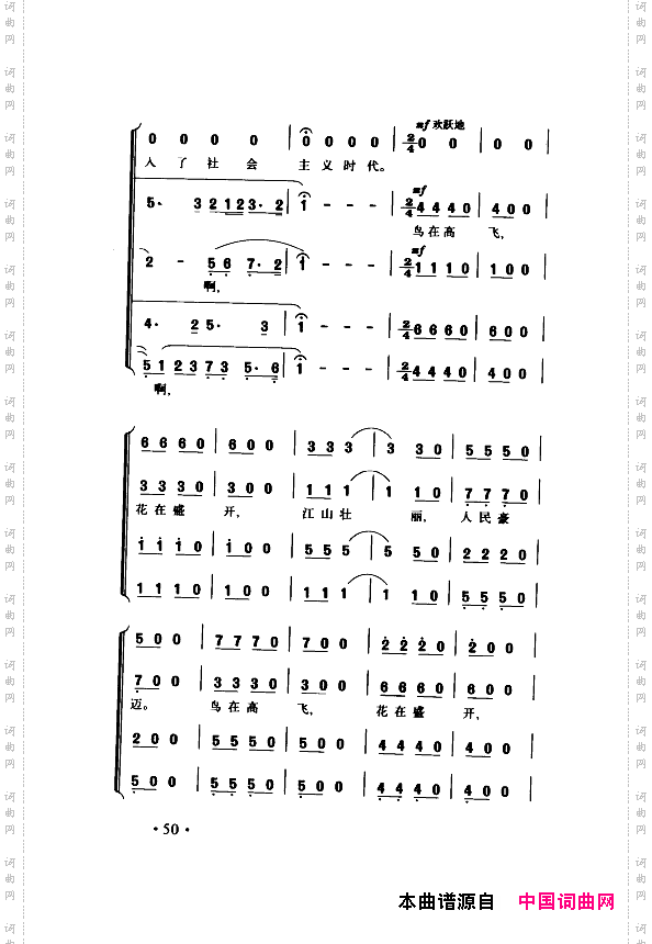 颂歌献给伟大的党歌曲集051-100