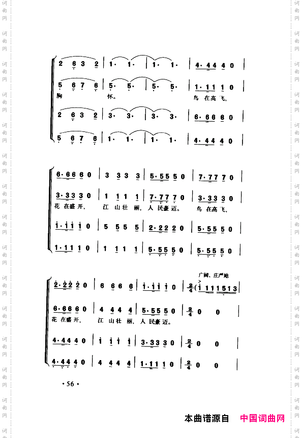 颂歌献给伟大的党歌曲集051-100