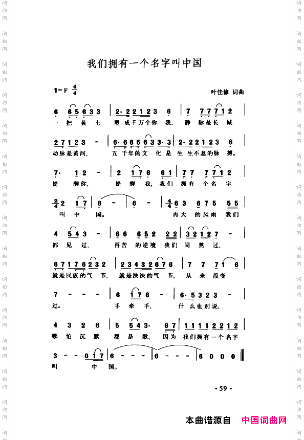 颂歌献给伟大的党歌曲集051-100