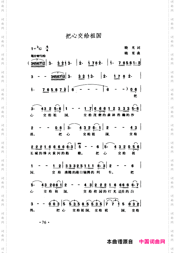 颂歌献给伟大的党歌曲集051-100