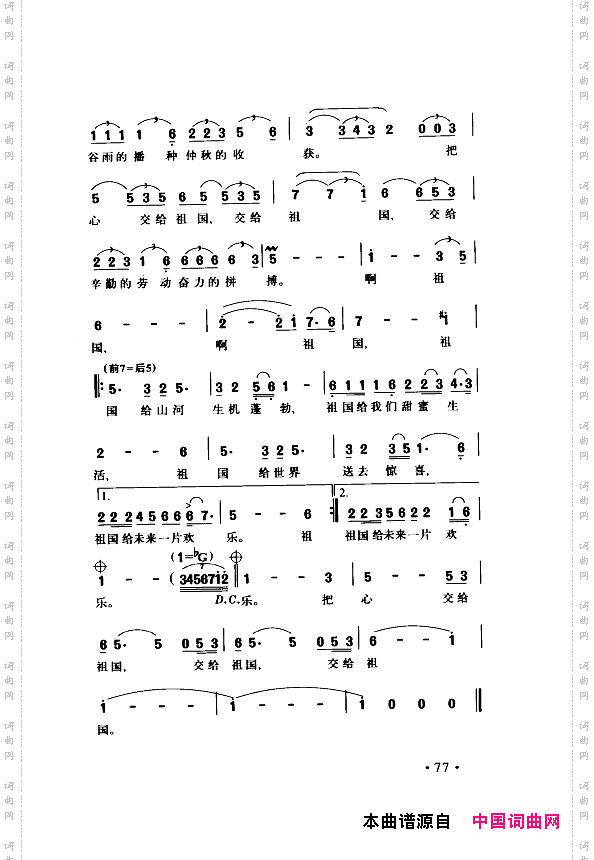 颂歌献给伟大的党歌曲集051-100