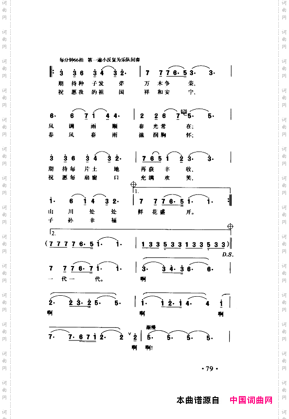 颂歌献给伟大的党歌曲集051-100