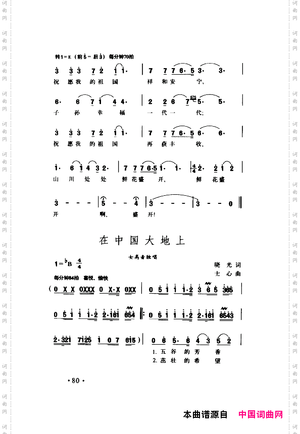 颂歌献给伟大的党歌曲集051-100