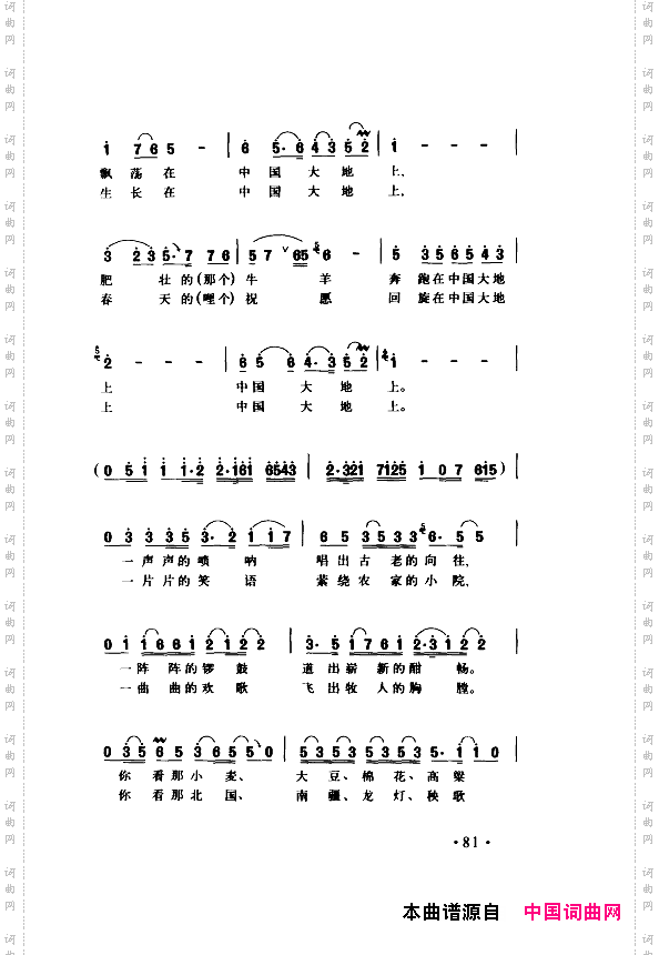 颂歌献给伟大的党歌曲集051-100