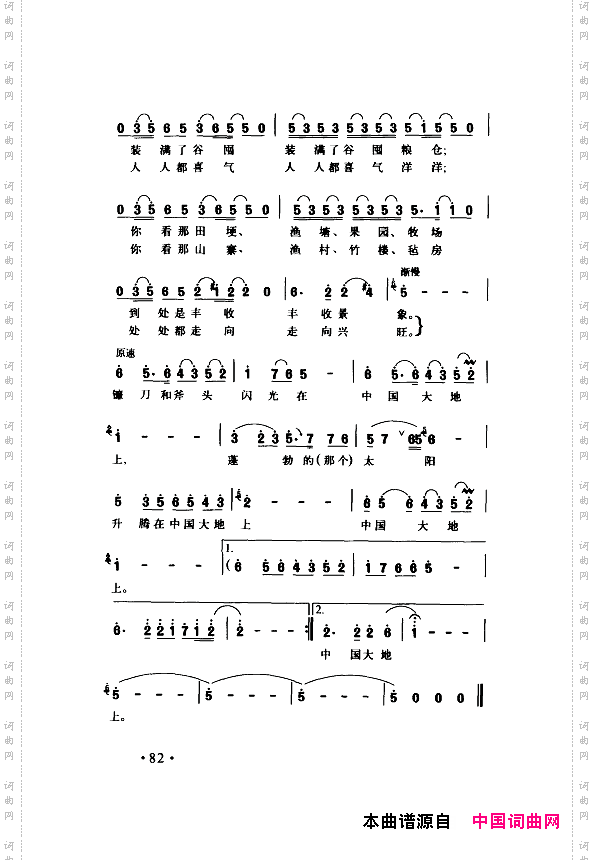 颂歌献给伟大的党歌曲集051-100