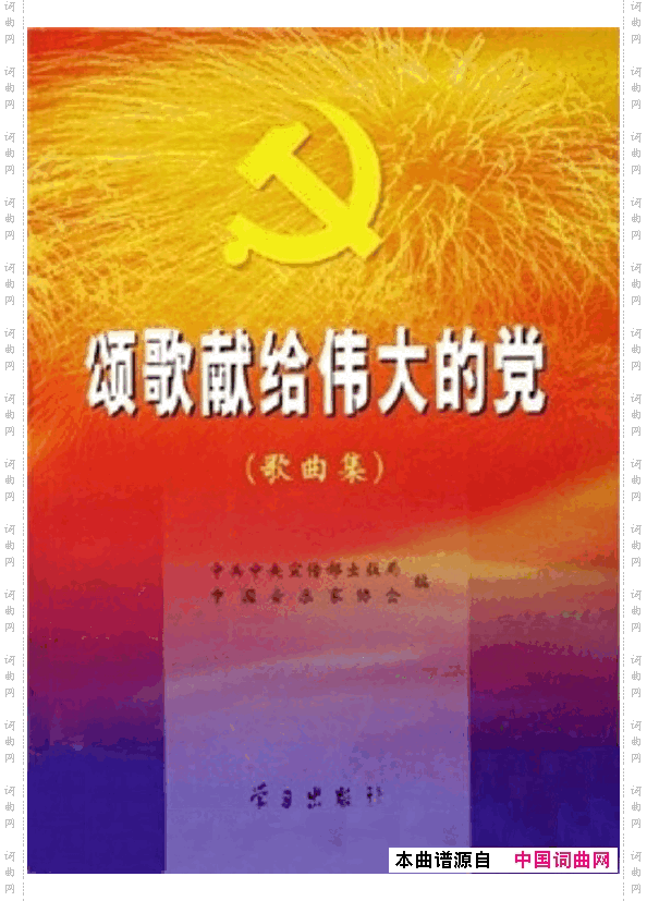 颂歌献给伟大的党歌曲集000-050