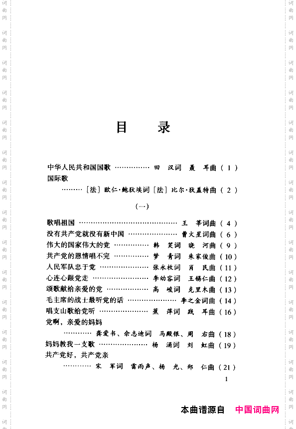 颂歌献给伟大的党歌曲集000-050