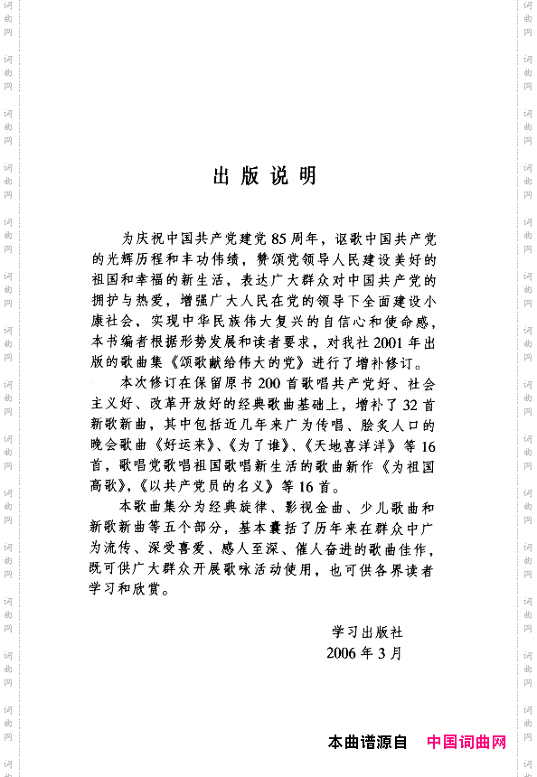 颂歌献给伟大的党歌曲集000-050