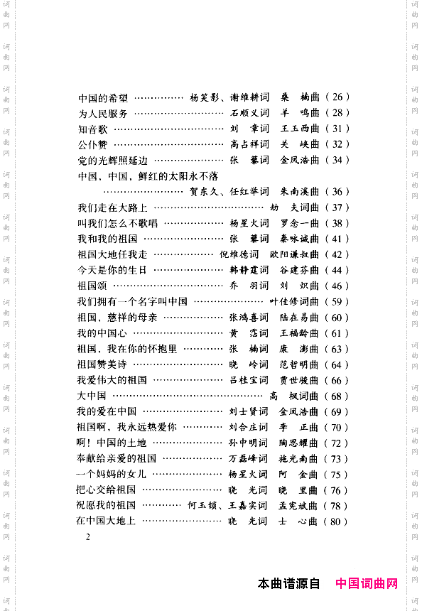 颂歌献给伟大的党歌曲集000-050