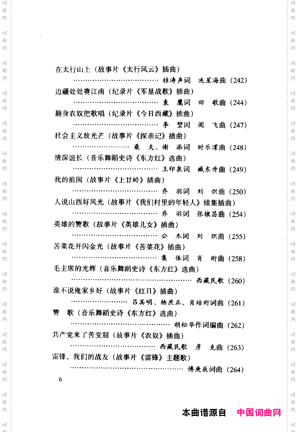 颂歌献给伟大的党歌曲集000-050