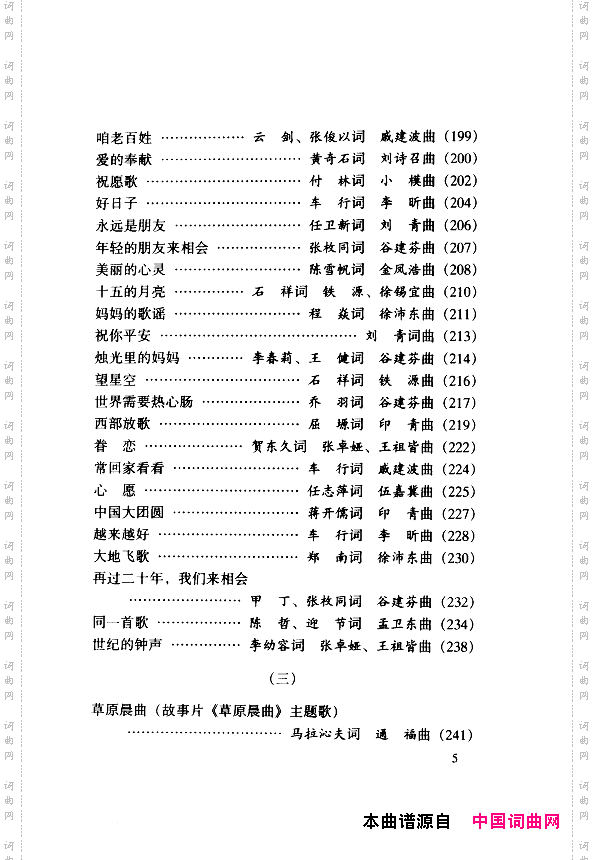 颂歌献给伟大的党歌曲集000-050