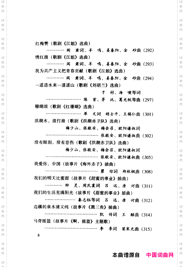 颂歌献给伟大的党歌曲集000-050