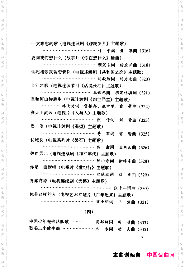 颂歌献给伟大的党歌曲集000-050