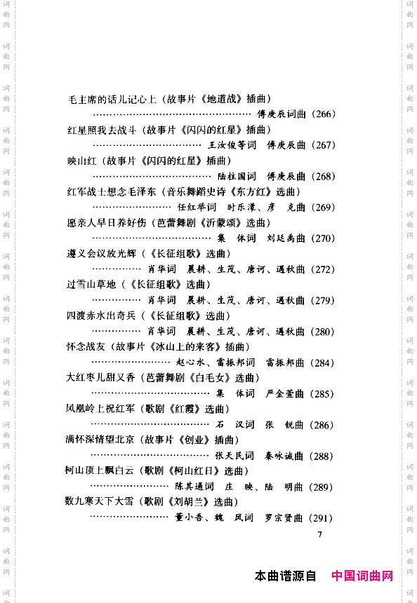 颂歌献给伟大的党歌曲集000-050