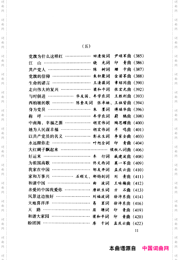 颂歌献给伟大的党歌曲集000-050