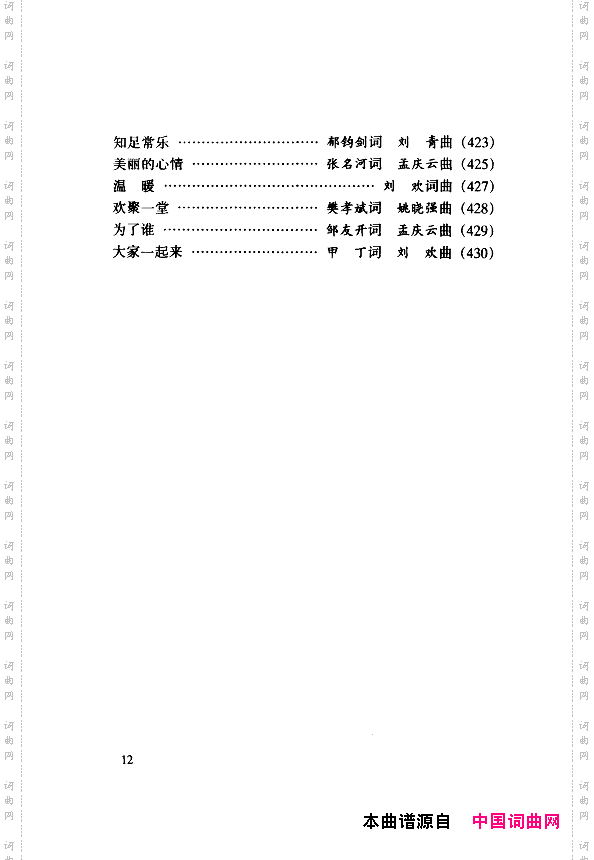 颂歌献给伟大的党歌曲集000-050