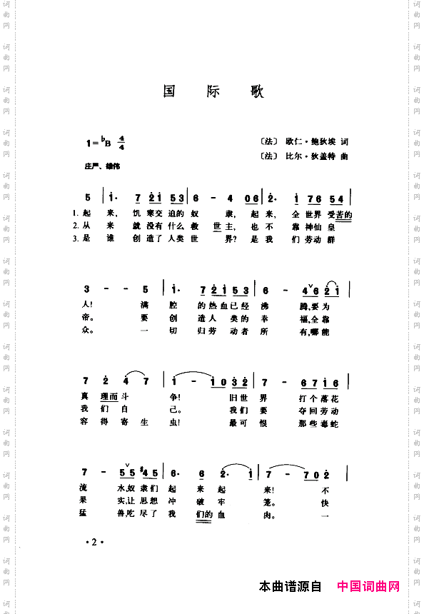 颂歌献给伟大的党歌曲集000-050