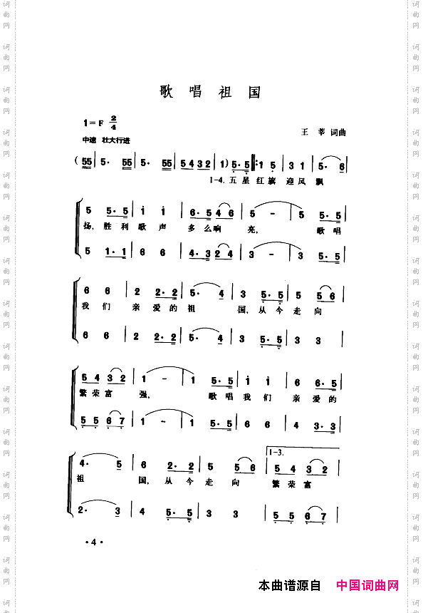 颂歌献给伟大的党歌曲集000-050