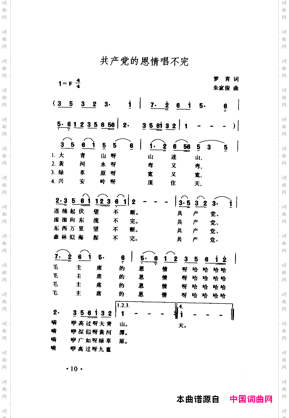 颂歌献给伟大的党歌曲集000-050
