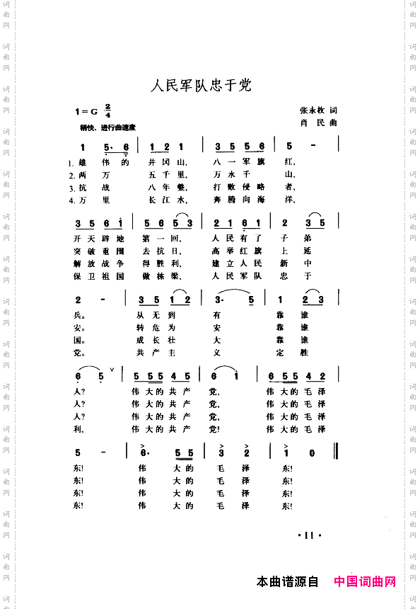 颂歌献给伟大的党歌曲集000-050