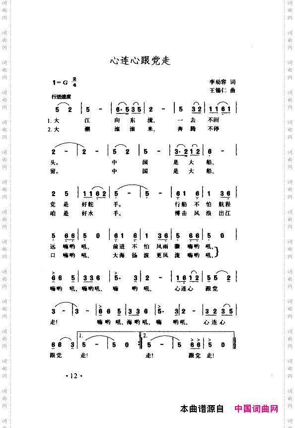 颂歌献给伟大的党歌曲集000-050