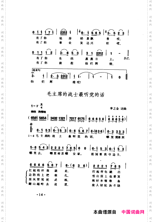 颂歌献给伟大的党歌曲集000-050