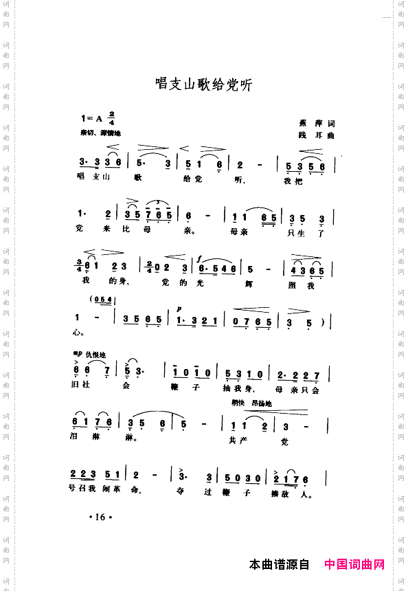 颂歌献给伟大的党歌曲集000-050