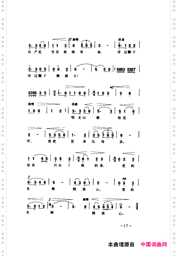 颂歌献给伟大的党歌曲集000-050