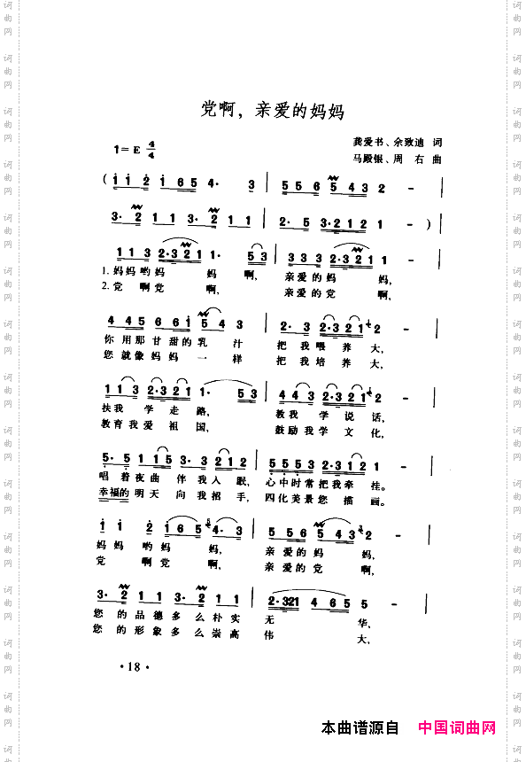 颂歌献给伟大的党歌曲集000-050