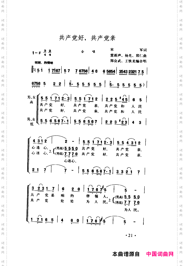 颂歌献给伟大的党歌曲集000-050