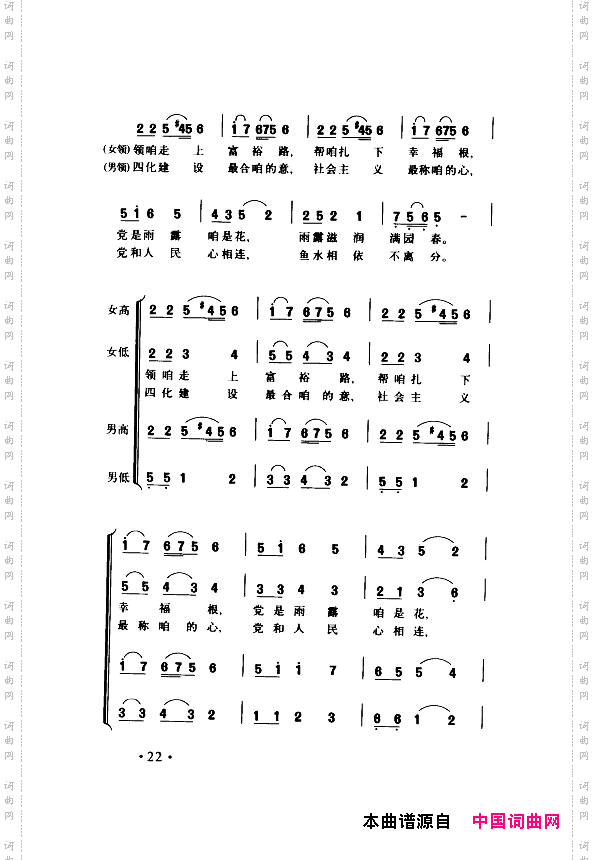 颂歌献给伟大的党歌曲集000-050