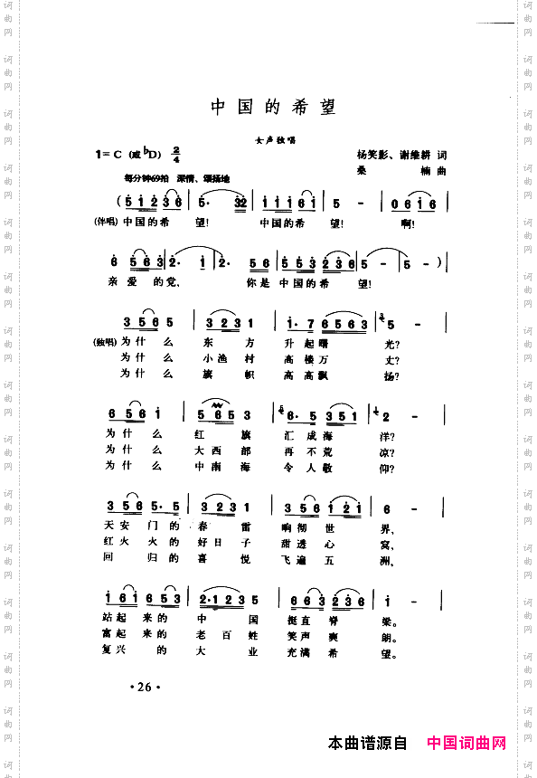颂歌献给伟大的党歌曲集000-050