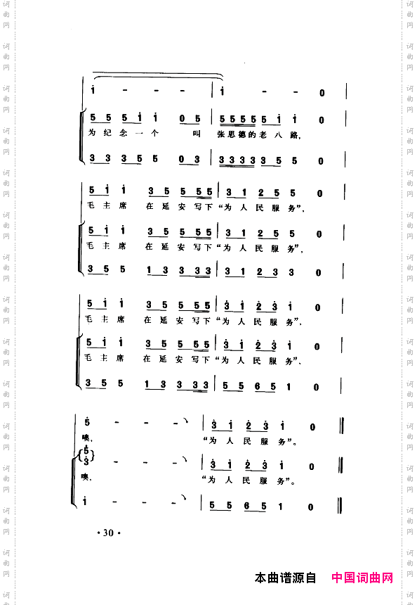 颂歌献给伟大的党歌曲集000-050