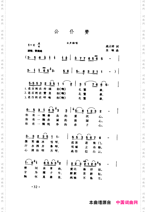颂歌献给伟大的党歌曲集000-050