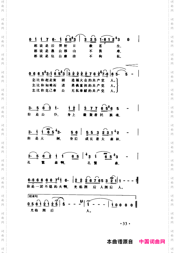 颂歌献给伟大的党歌曲集000-050