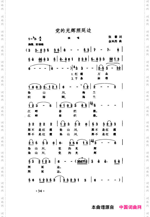 颂歌献给伟大的党歌曲集000-050