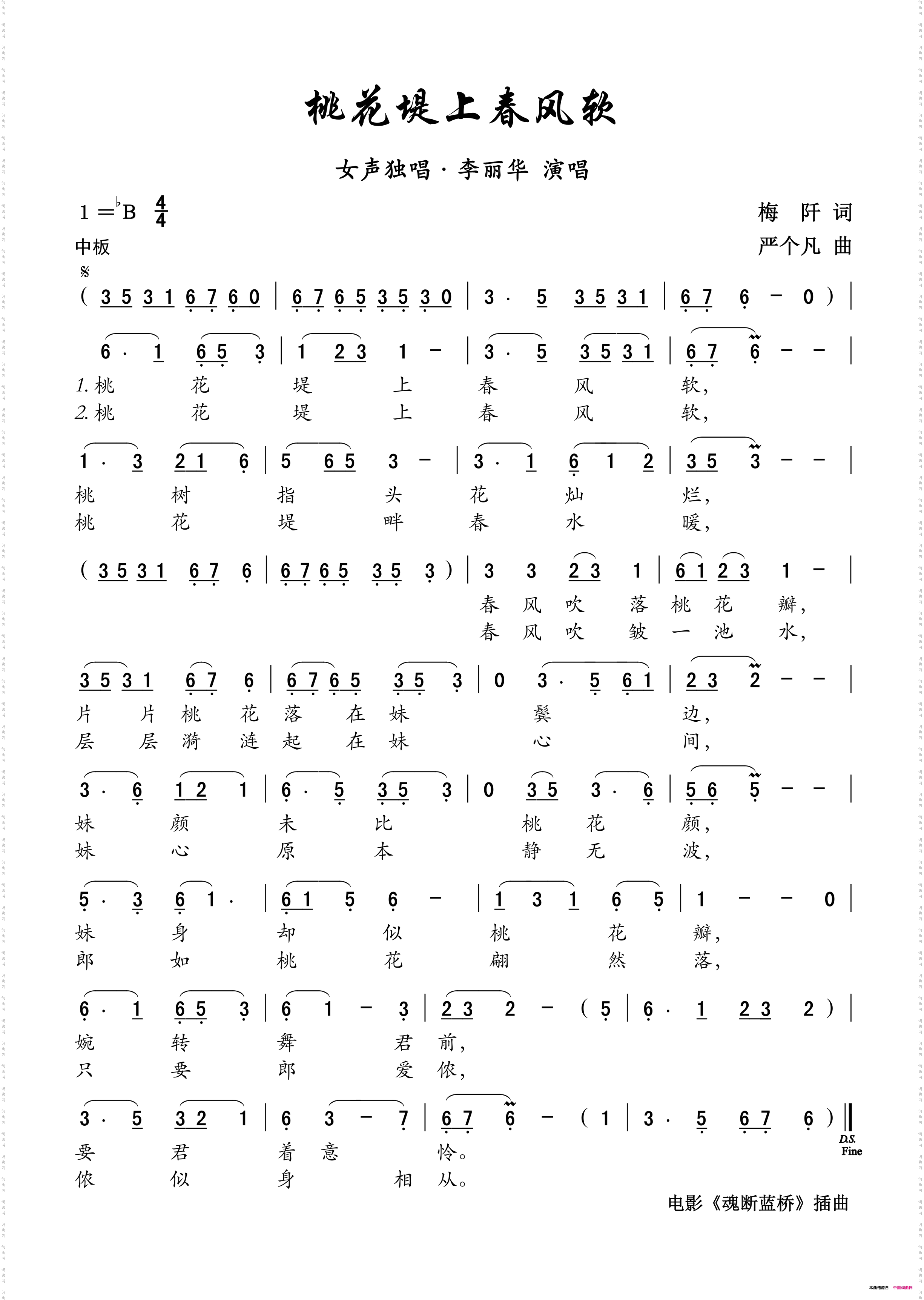 桃花堤上春风软电影《魂断蓝桥》插曲——女声独唱