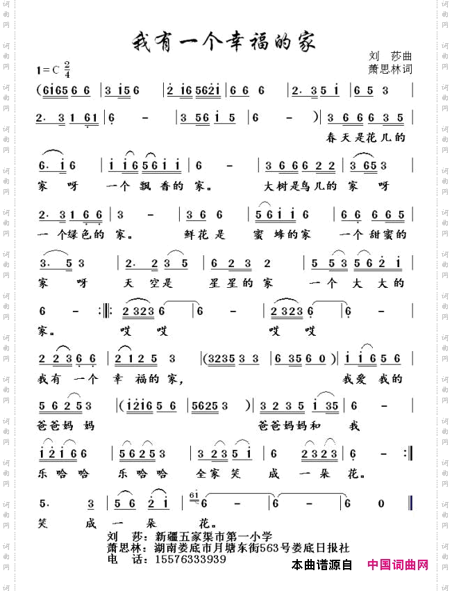我有一个幸福的家