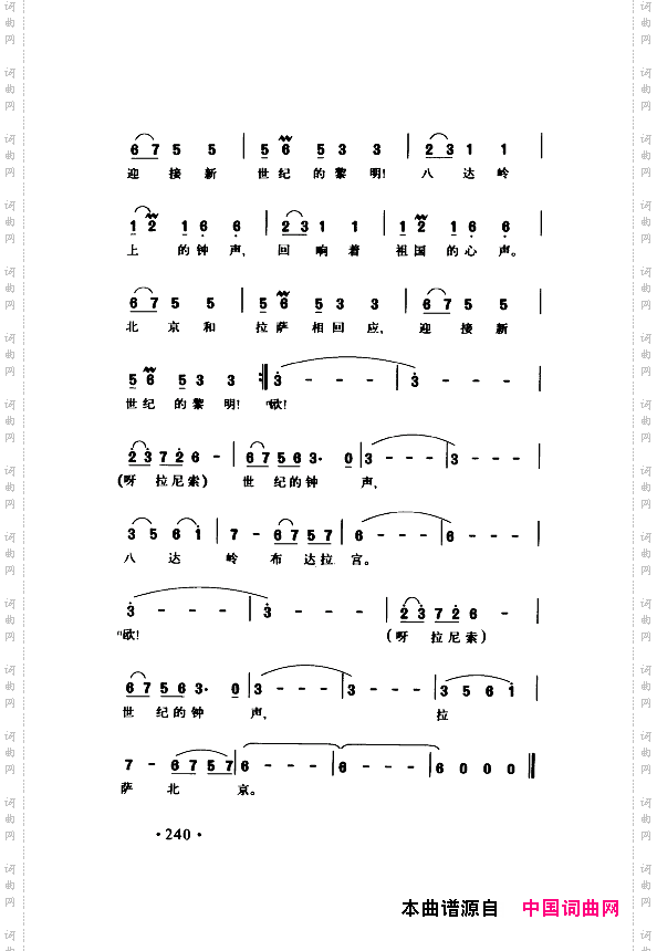 颂歌献给伟大的党歌曲集251-300