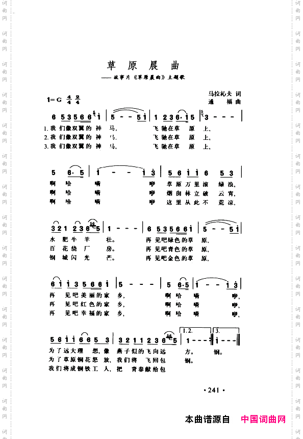 颂歌献给伟大的党歌曲集251-300