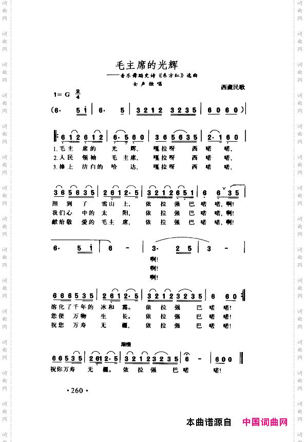 颂歌献给伟大的党歌曲集251-300