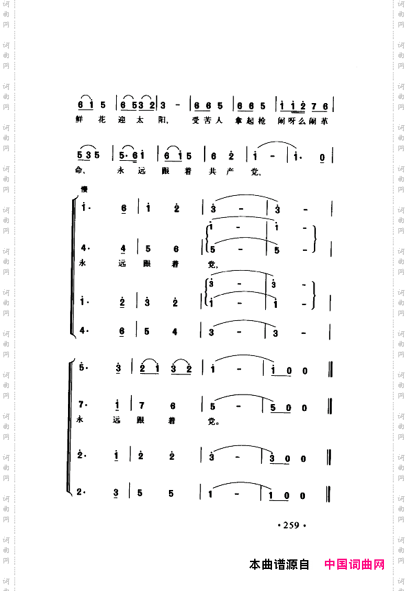 颂歌献给伟大的党歌曲集251-300