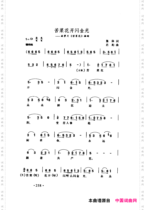 颂歌献给伟大的党歌曲集251-300