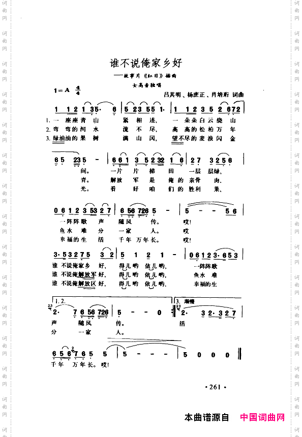 颂歌献给伟大的党歌曲集251-300