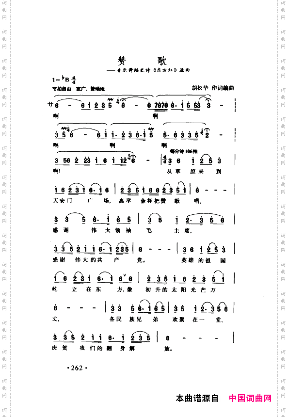 颂歌献给伟大的党歌曲集251-300