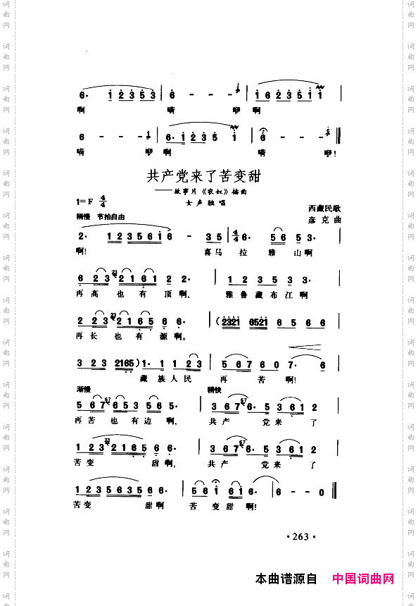 颂歌献给伟大的党歌曲集251-300