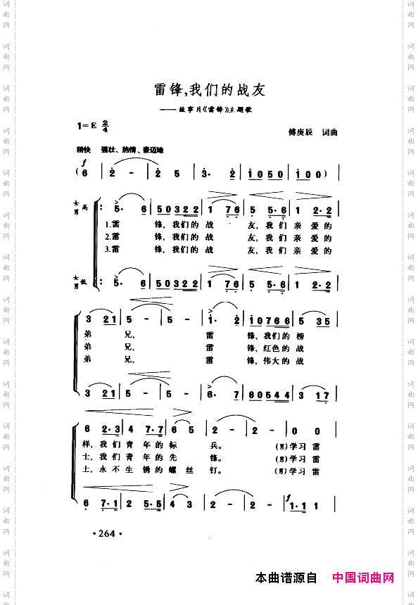 颂歌献给伟大的党歌曲集251-300